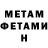 МЕТАМФЕТАМИН Methamphetamine Vladyslav Kaliazin